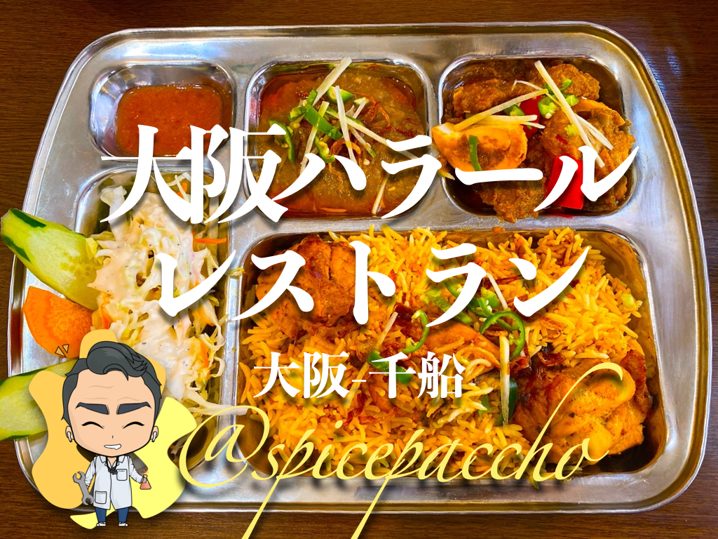 大阪 ハラール レストラン