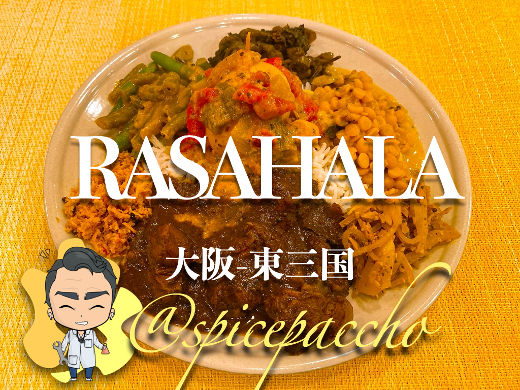 Rasa Hala 大阪 東三国 満月のポヤデーにスペシャルプレート 本格スリランカ料理が美味い スパイスパッチョ