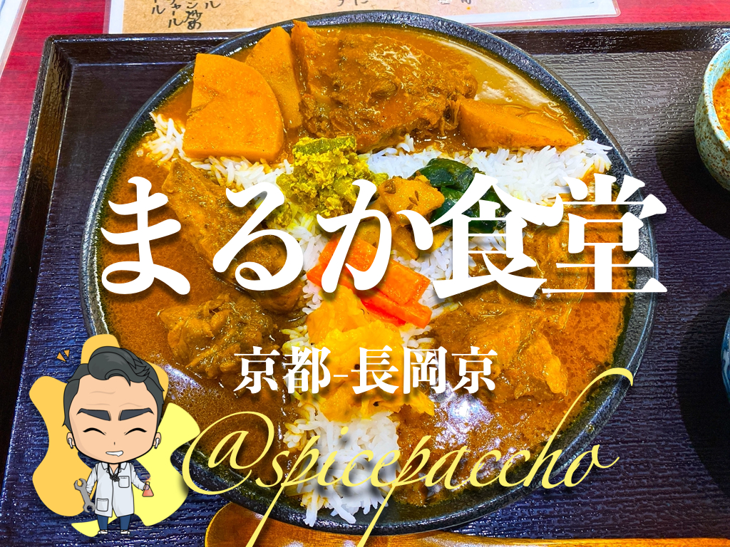 まる か 食堂